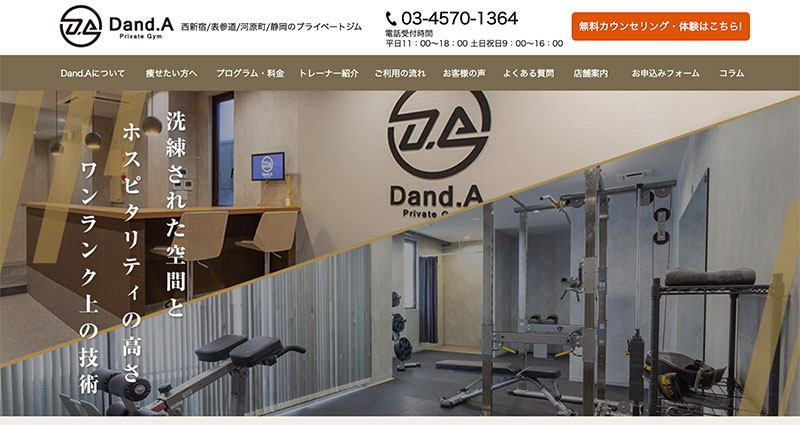 「Dand.A 西新宿店」のアイキャッチ画像