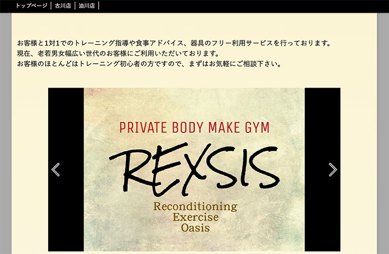 「PRIVATE BODYMAKE GYM REXSIS」のアイキャッチ画像