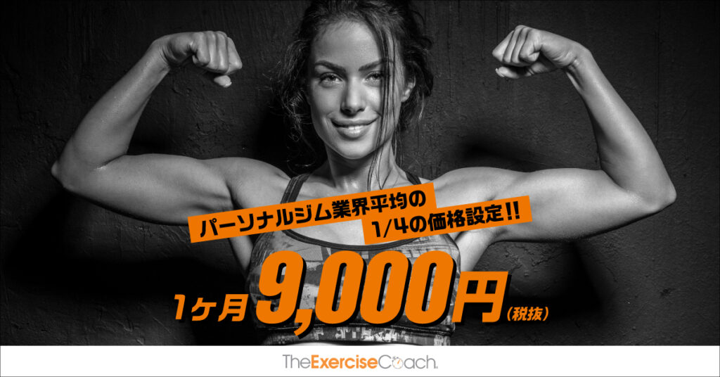 「The Exercise Coach（エクササイズコーチ）名古屋栄店」のアイキャッチ画像