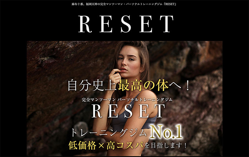 「RESET（リセット）福岡天神店」のアイキャッチ画像