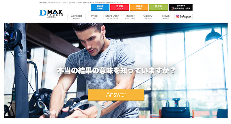 「D-MAX STUDIO 麻布店」のアイキャッチ画像