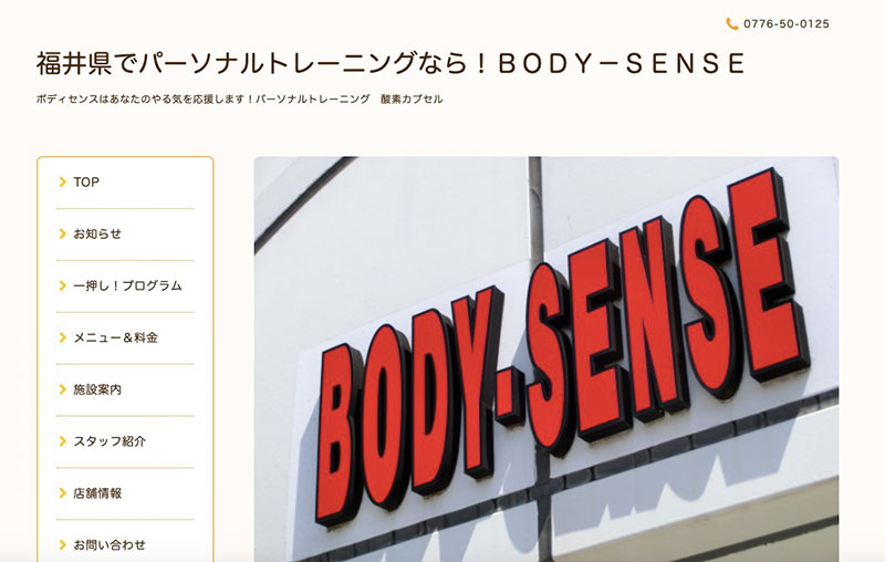 「BODY-SENSE」のアイキャッチ画像