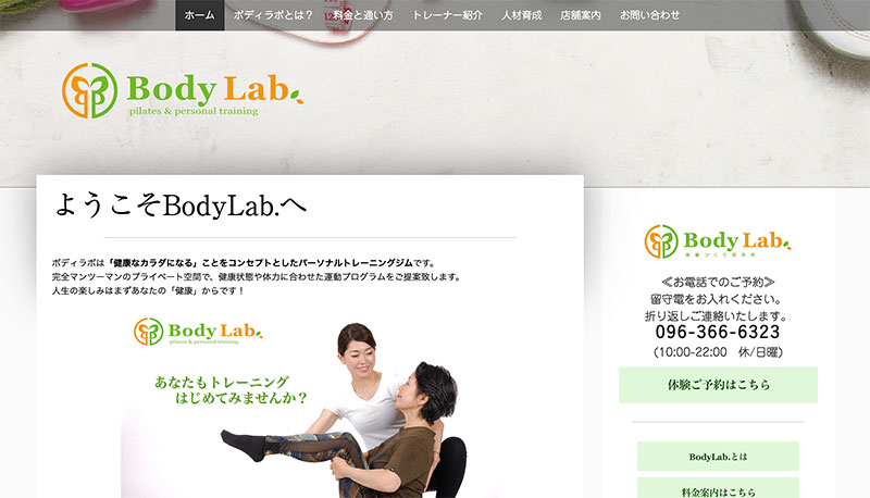 「BodyLab.（ボディラボ）熊本店」のアイキャッチ画像