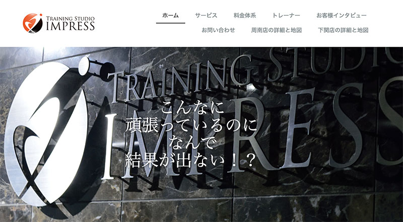 「TRAINING STUDIO IMPRESS 下関店」のアイキャッチ画像