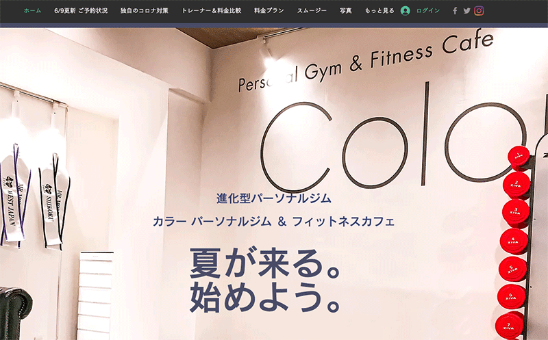 「Color Personal Gym」のアイキャッチ画像