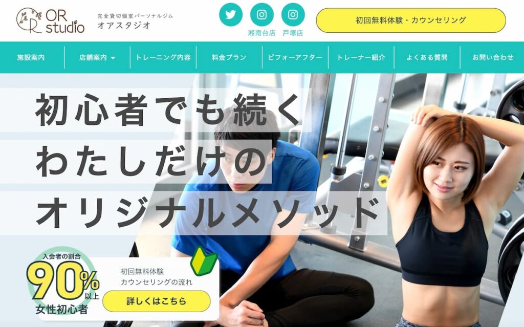「OR STUDIO 戸塚店」のアイキャッチ画像