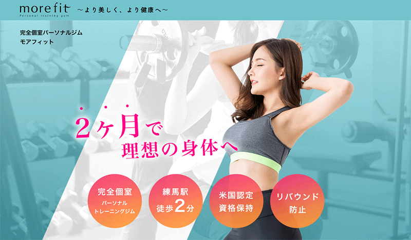 「more fit 練馬店」のアイキャッチ画像