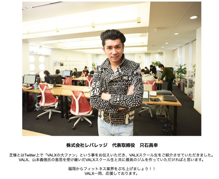 VALX代表コメント