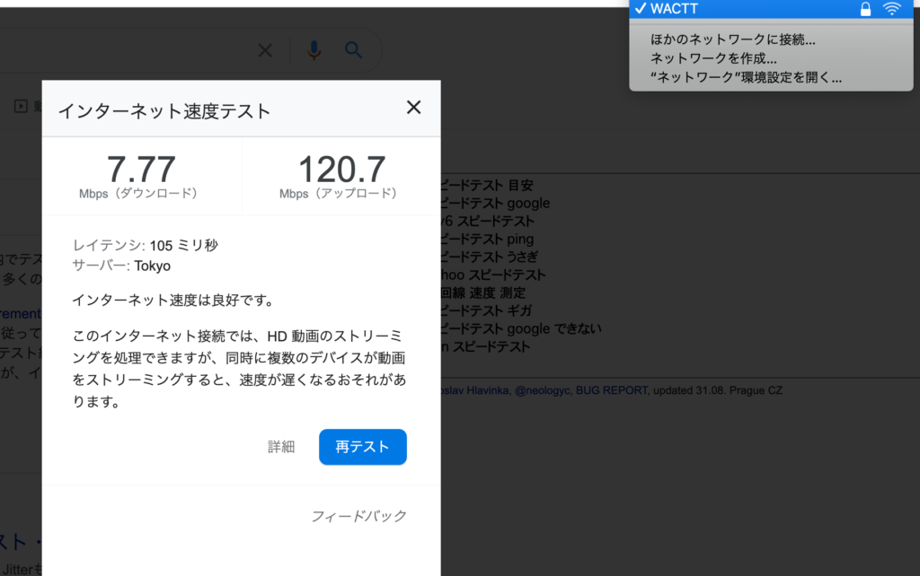 ta-teカフェ警固店WiFiスピード
