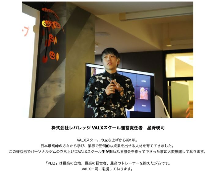 VALX運営責任者