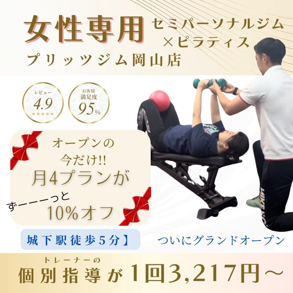 岡山店グランドオープンキャンペーン